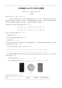 2019年江苏南通市中考语文试题卷附答案详析