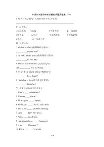 小升初英语分班考试模拟试题及答案(一)