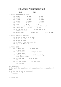 开心英语六年级期末试卷