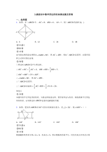 人教版初中数学四边形经典测试题及答案