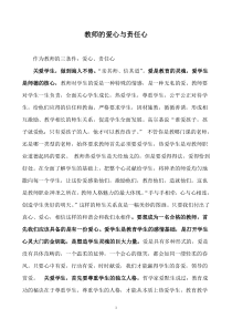 教师的爱心与责任心1