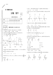 北师大版初三数学上册期末考试试卷