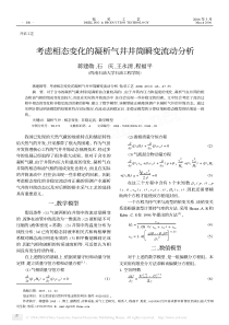 考虑相态变化的凝析气井井筒瞬变流动分析