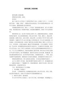 教师竞聘上岗演讲稿