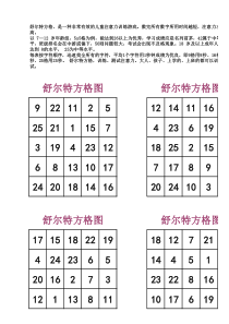 舒尔特方格25格