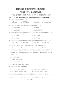 浙教版初中数学八年级下册期末测试题(2019-2020学年浙江省杭州市西湖区