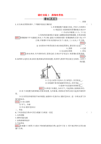 高中化学-3-蒸馏和萃取-