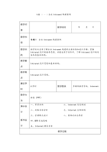 专题( 一 )企业Intranet构建案例