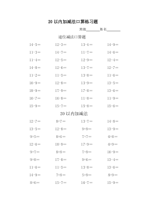 20以内退位减法口算练习题