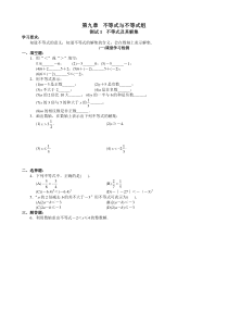 不等式与不等式组练习题答案