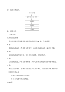 (完整word版)钢结构防腐油漆施工方案