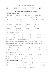 人教版五年级上册语文第三单元测试卷(整)doc