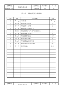 工厂推广ROHS体系文件手册程序文件表单