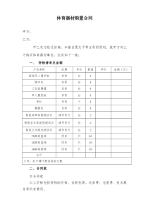 体育器材购置合同1