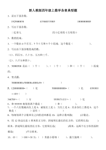 新人教版四年级上数学各章典型题