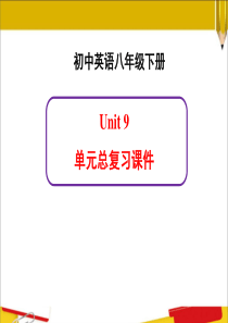 新人教版英语八年级下册Unit9单元总复习课件.ppt