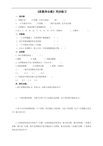 人教版五年级数学下册《质数和合数》同步练习