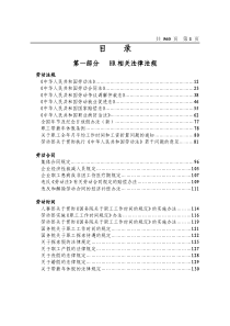 劳动关系史上最全面的HR法律最新工作手册560页