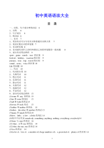 初中英语语法大全68页word电子版