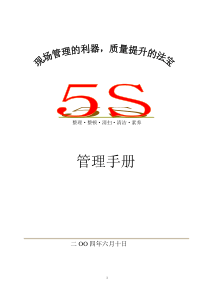 15-5S管理手册-9页