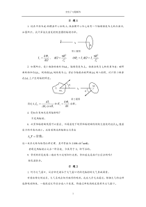 光电子技术课后答案第三版