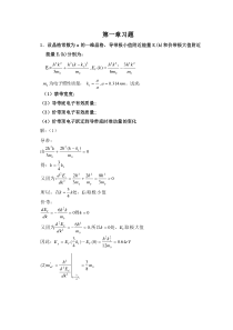 半导体物理学课本习题解