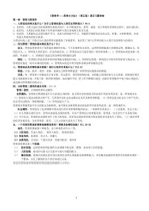 完善版管理学原理与方法课后习题答案第五版周三多编写复旦出版社