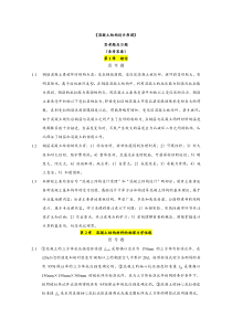 混凝土结构设计原理课后习题答案中国建筑工业出版社