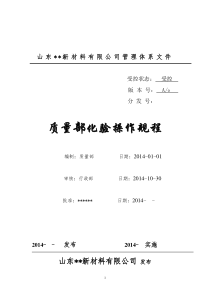 质检部化验操作规程最终