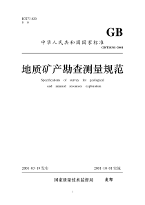 GBT183412001地质矿产勘查测量规范