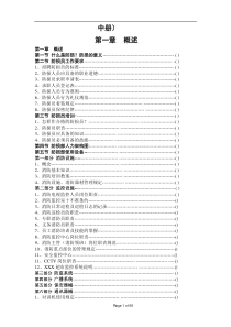 15防损管理手册(中)68页