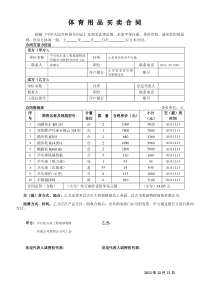 文体用品买卖合同