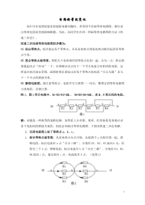 标等势点画等效电路图