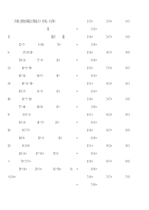 二年级口算试题乘法混合