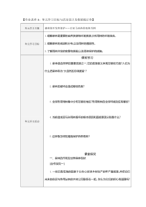 作业表单3：单元学习目标与活动设计及检验提示单-(6)