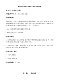 人教版数学二年级下册教案全集164页