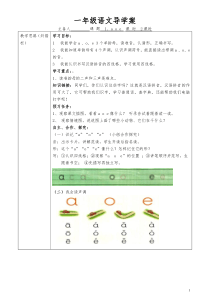 新人教版小学语文一年级上册导学案全册设计83页