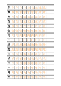 幼儿汉字笔画例字描红方格LING