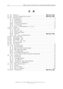 监控系统投标书