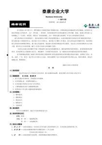 17-泰康企业大学操作手册_XXXX年