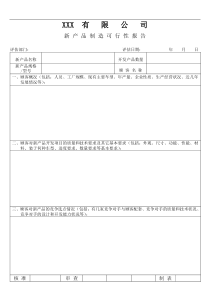 某某公司表格大全(1)