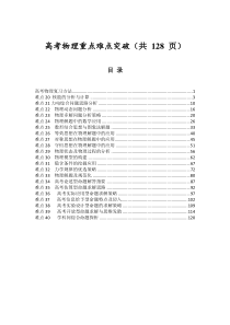 高考物理重点难点突破共128页