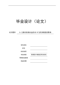 毕业设计Cr元素对钛镍合金的B2R马氏体相变的影响