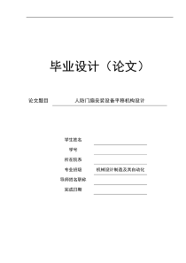 毕业设计人防门扇安装设备平移机构设计