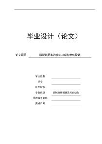 毕业设计四驱越野车的动力总成和整体设计