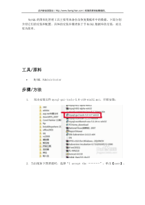 怎样安装mysql图形化管理工具