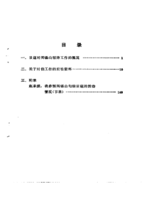 国家级绿色矿山建设规划技术要点和编写提纲