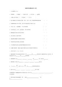 植物学考试模拟试1