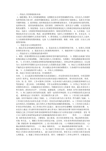 人力资源管理师三级课程大纲