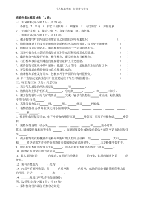 37、植物学考试模拟试卷(A卷)